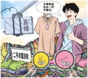 大牌尾货竟是按吨回收的二手衣服 直播间背后的隐秘真相