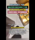 新人称婚宴茅台“集体失踪” 窗帘后藏酒引争议