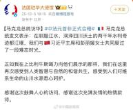 马克龙结束访华 发文感谢中方 赞赏和谐共生与热情款待