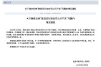 半月谈：警惕行政处罚公示成文字游戏 形式主义须深纠