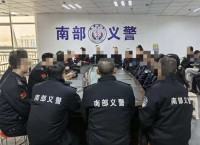 四川一義警隊(duì)伍制服與警服相似！