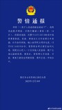 戶主監(jiān)控“抓”小偷 對(duì)方倉(cāng)皇收手 重慶警方通報(bào)：該男子已被依法刑拘