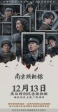 12月13日將特別放映《南京照相館》