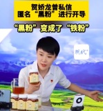 贺娇龙曾私信匿名“黑粉”进行开导，“黑粉”变成了“铁粉”