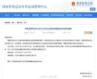 米兰冬奥运动员公示 国家队名单揭晓