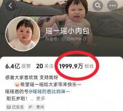 瑶一瑶小肉包一年掉粉近120万 摆拍争议后粉丝持续流失