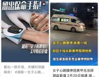 抢救室里医生叫来美甲师 特殊情况下救命之举