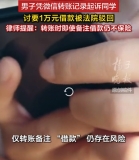 微信转账1万没写借条同学不还钱了 起诉被驳回