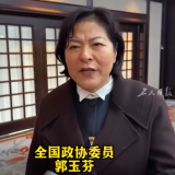 全国政协委员郭玉芬：推动分级诊疗落地见效