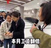 女子抽中工资翻倍兴奋喊话：我要把产线干停！