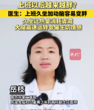为什么总觉得上班以后自己越来越胖？医生回应