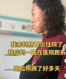 亲妈生病住院后妈忙前忙后照顾 罕见和睦相处