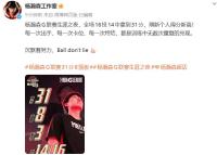 杨瀚森轰31分8篮板创生涯纪录 带伤出战显神威