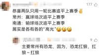 去年谁也踢不过 今年谁也踢不过 常州队翻身记