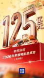 2026总票房突破125亿 五一档影片预热市场