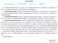 官方通报男子反映问题被威胁 调查结果公布