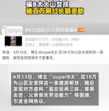 阿吉曾主动要求百万网红帮忙建新房 骗B太大山女孩被百万网红长期资助