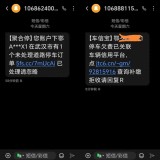 车主停车收到不同停车费催款信息！原来是它在“捣鬼”……城停公司：已报警