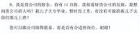 公司回应自称持股14万股东替子求职 股东无额外优待