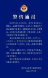 警方再通报：3死5伤！公交车与小车碰撞后坠翻落在桥底 事故调查进行中