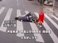 许昌公交司机暖心救助骑车摔倒女子