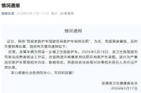 重庆通报120急救车捎带化肥 违规行为遭严处