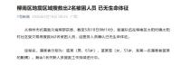 广西柳州地震已致2人死亡 搜救工作持续进行中