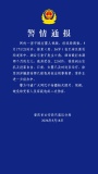 男子酒后打女婴被刑拘 警方呼吁保护隐私