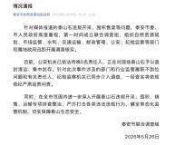 山東泰安通報泰山石違規(guī)開采等問題 嚴肅追責(zé)問責(zé)
