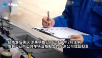 女子27萬買車正常行駛四年成“假車” 銷售公司注銷維權(quán)難