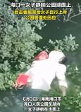 女子躺水面上20分鐘路人嚇到報(bào)警 平安無(wú)事已處置