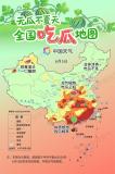 全國吃瓜地圖來了 南方多地宜吃瓜解暑