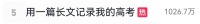 親愛(ài)的李華 這次我想寫(xiě)給自己：青春的滿分剖白