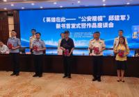 烈士邱建軍的父親出席新書首發(fā)式 緬懷平凡而偉大之子