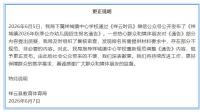 4所公立幼兒園報名看家長工資流水 規(guī)定引發(fā)質疑