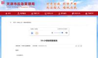 官方通報液氯泄漏致3死23傷 企業(yè)違規(guī)操作釀悲劇