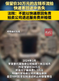 保留價(jià)30萬(wàn)古錢(qián)幣寄回丟失賠3萬(wàn) 古錢(qián)幣流拍寄回途中丟失