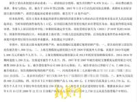 國企干部與公職人員離婚分割近億財產(chǎn)，紀檢監(jiān)察組已介入 巨額財產(chǎn)來源成謎