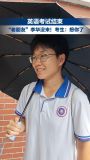 考生说英语作文主角李华缺席 老朋友没来引怀念