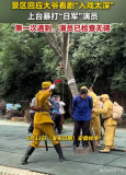 大爷入戏太深上台暴打日军演员 情绪失控引争议