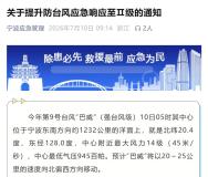宁波公共文化场馆及景区暂停开放 台风“巴威”来袭