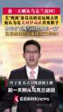 格雷厄姆去世对美共和党意味着什么 鹰派声音消逝