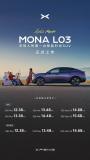 小鹏MONA L03上市售价12.38万元起 全球年轻用户智能新选择