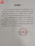 山东平度成立问题睫毛胶水联合调查组 全面核查涉事企业