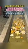 泔水喂猪禁令来了！餐厨剩菜直接喂违法 违规最高罚百万