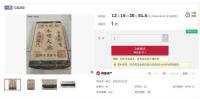 永乐大典1元起拍？工作人员回应 真伪需自行判断