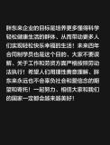 于东来回应“四年合同制” 培养科学生活理念