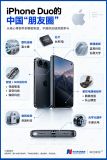 iPhone Duo背后的“果链” 全球协作新篇章