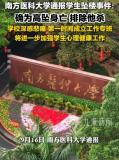 南医大坠亡事件导师学生聊天记录 网络谣言引发二次伤害