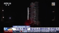 央视披露一次紧急营救北斗卫星 13昼夜攻坚化险为夷